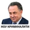 Стикерпак Ноу криминалити