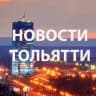 Telegram-канал ТОЛЬЯТТИ Новости