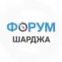 Группа Шарджа чат в Telegram