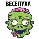 Стикеры Зелёный зомби в Telegram