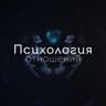 Психология отношений