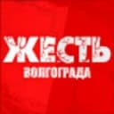 Канал Жесть Волгограда MAXIMUM POWER в Telegram