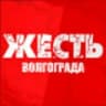 Telegram-канал Жесть Волгограда MAXIMUM POWER
