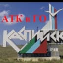 Канал АТК в ГО город Каспийск в Telegram