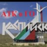 Telegram-канал АТК в ГО город Каспийск