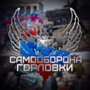 Канал Самооборона Горловки в Telegram