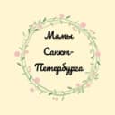 Канал Мамы Санкт-Петербурга 👩‍👧‍👦 в Telegram