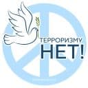 Стикеры Экстремизму - НЕТ! в Telegram