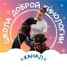 Telegram-канал 𝕊𝕙𝕂𝕆𝕃𝔸 𝔻𝕆𝔹ℝ𝕆𝕐 𝕂𝕀ℕ𝕆𝕃𝕆𝔾𝕀𝕀