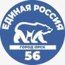 Канал Единая Россия Орск в Telegram