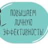 Telegram-канал Марафон личной эффективности