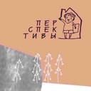 Канал «Перспективы» - благотворительная организация в Telegram