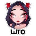 Стикеры Лилит 2 в Telegram