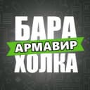 Группа АРМАВИР | БАРАХОЛКА в Telegram