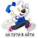 Стикеры Спотти учится в Telegram