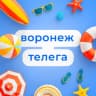 Telegram-канал Воронеж Телега