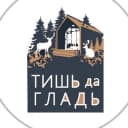 Канал Экоферма Тишь да гладь🌿отдых в лесу/аренда домов/Москва/Таруса в Telegram