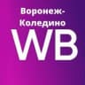 Вектор. Воронеж. Доставляем ваши поставки на московские склады Wildberries