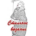 Канал Стильное вязание в Telegram
