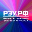 Канал Смоленский филиал РЭУ им. Г. В. Плеханова в Telegram