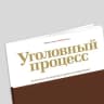 Telegram-канал Адвокаты «Уголовного процесса»