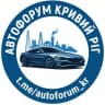 Telegram-канал АВТО ФОРУМ КРИВОЙ РОГ (резерв)