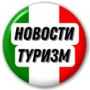 Канал Италия — Новости в Telegram