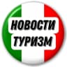 Telegram-канал Италия — Новости
