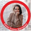 Канал Путь Души. Елена Митченко. в Telegram