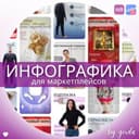 Канал ИНФОГРАФИКА•WB•OZON 👌🏻 by Gerda в Telegram
