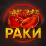 Telegram-канал 🦞РАКОВАРНЯ 01 ЖИВЫЕ КУБАНСКИЕ РАКИ РЫБА КРАСНАЯ ИКРА Яблоновский Краснодар 01