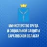 Минтруд Саратовской области