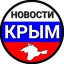 Канал НОВОСТИ КРЫМ СЕВАСТОПОЛЬ в Telegram
