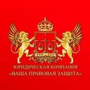 Канал Юридическая Компания «ВАША ПРАВОВАЯ ЗАЩИТА» в Telegram