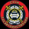 🚔 Госавтоинспекция г. Сочи 🚔