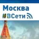 Канал Москва #ВСети в Telegram