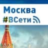 Telegram-канал Москва #ВСети