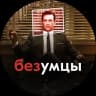 Telegram-канал Безумцы в рекламе | Черный пиар