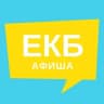 Telegram-канал Афиша Екатеринбурга | Новости