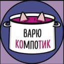 Канал варю компотик в Telegram