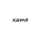 Канал катя в Telegram