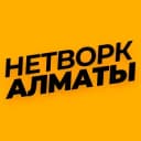 Группа 🟠 НЕТВОРКИНГ АЛМАТЫ | Бизнес афиша и новости в Telegram
