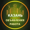 Группа Казань Объявления | Работа | Вакансии в Telegram