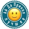 Telegram-канал АйДаПрикол лучшее