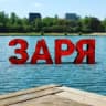 Telegram-канал мкр. Заря (Балашиха)