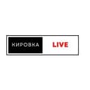 Канал Кировка live в Telegram