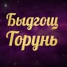 Telegram-группа Торунь | Быдгощ Чат