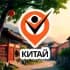 Группа Китай - Чат iDakvam в Telegram