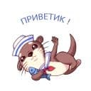 Стикеры Великолепные выдры в Telegram