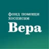 Telegram-канал Фонд «Вера»